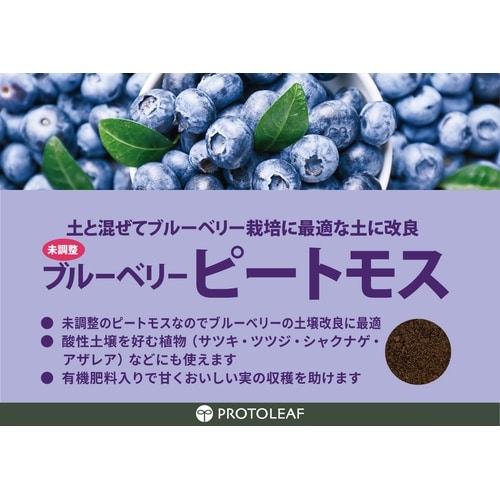 ブルーベリーピートモス 5L