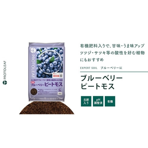 ブルーベリーピートモス 5L
