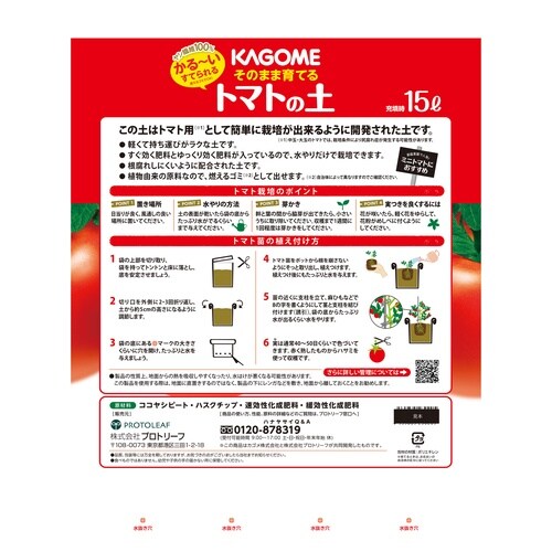 そのまま育てるかるーいトマトの土 6入 15L