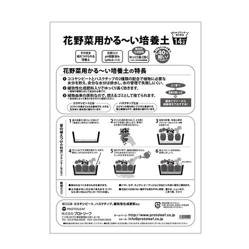 すてられるかるーい培養土 14L