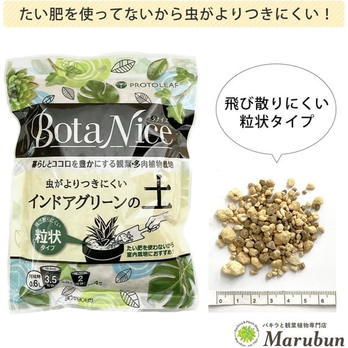 インドアグリーンの土 0.6L