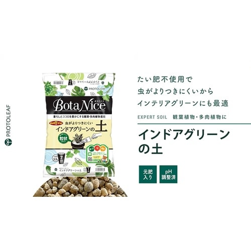 インドアグリーンの土 0.6L
