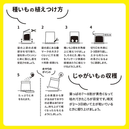 袋で育てるじゃがいもの土ポテトバッグ黄 12L