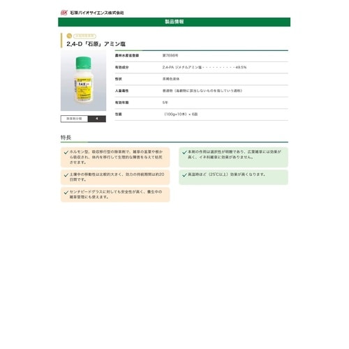 農薬 2.4−Dアミン塩 100ml