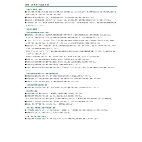 農薬 2.4−Dアミン塩 100ml