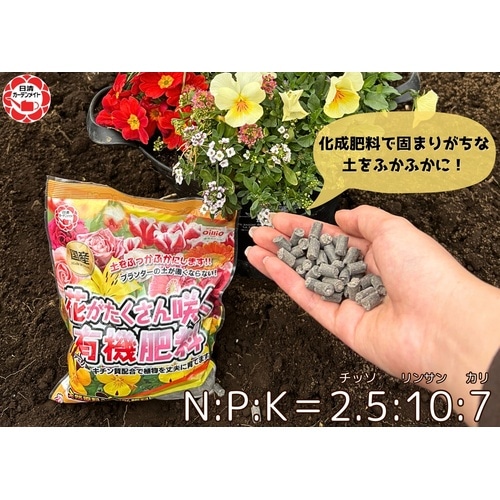 花がたくさん咲く有機肥料 500g