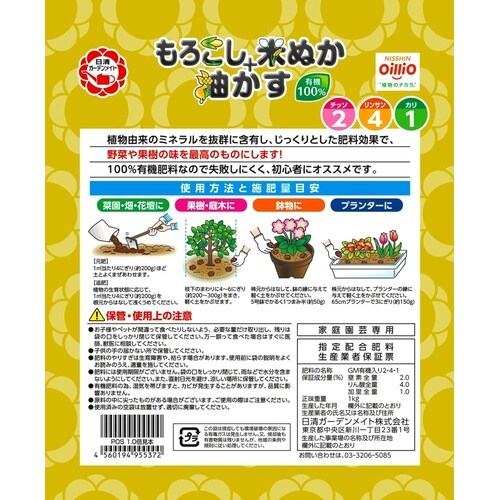 もろこし+米ぬか+油かす 1kg