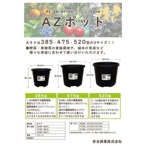 AZポット 475型 ブラック