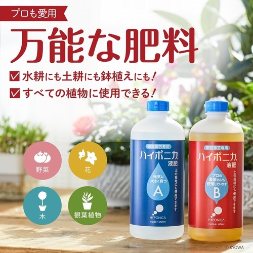 ハイポニカ液体肥料 A液B液セット 1L