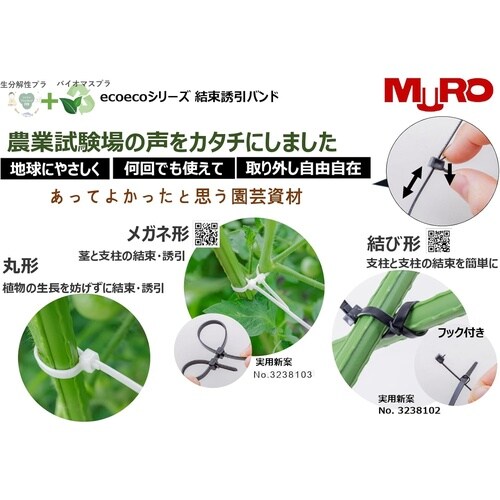 結束・誘引バンド メガネ型 黒 10本