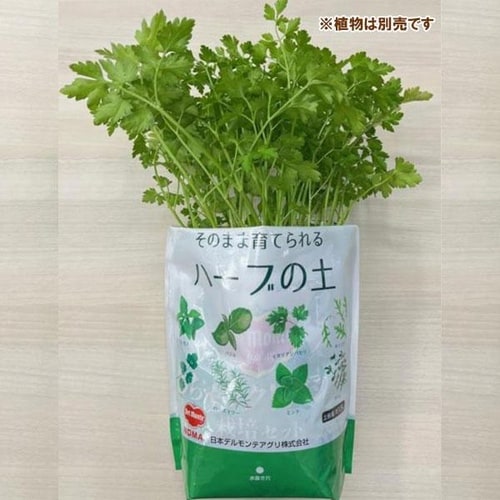 そのまま育てられるハーブの土 1.5L
