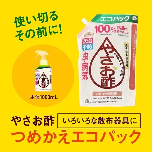 EG やさお酢エコパック 1.7L
