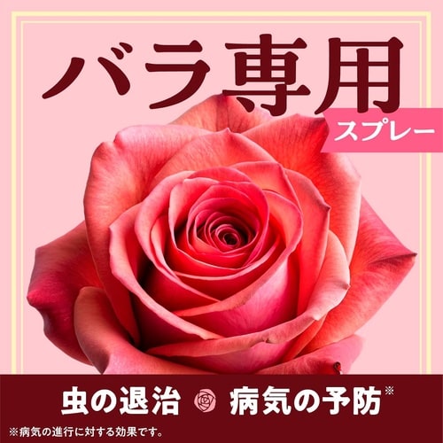 農薬 バラの虫・病気・退治&予防 1000ml