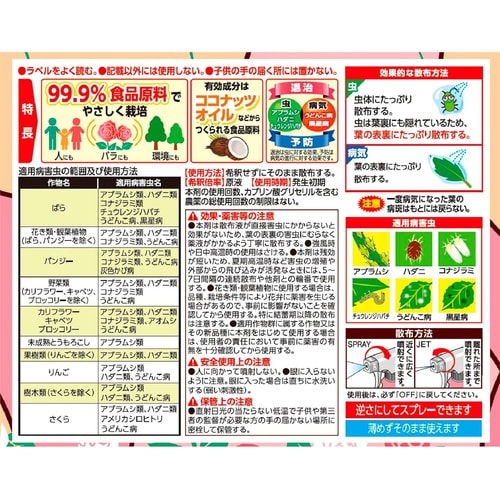 農薬 バラの虫・病気・退治&予防 1000ml