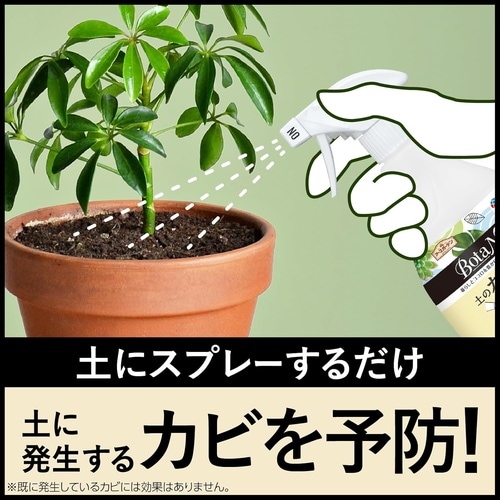土のカビ予防スプレー 350ml