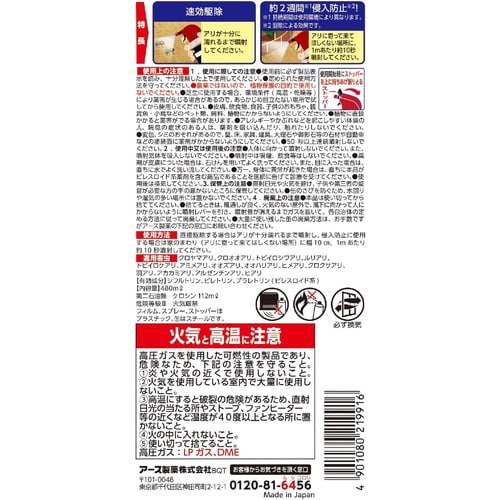 EG アリ撃滅エアゾール 480ml