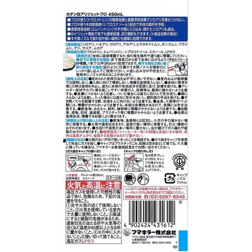 カダン白アリジェットプロ 450ml
