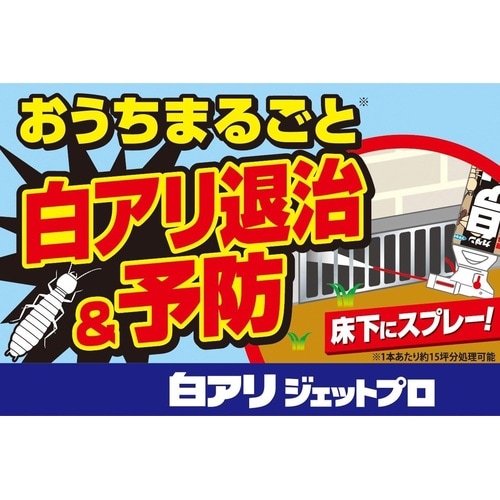 カダン白アリジェットプロ 450ml