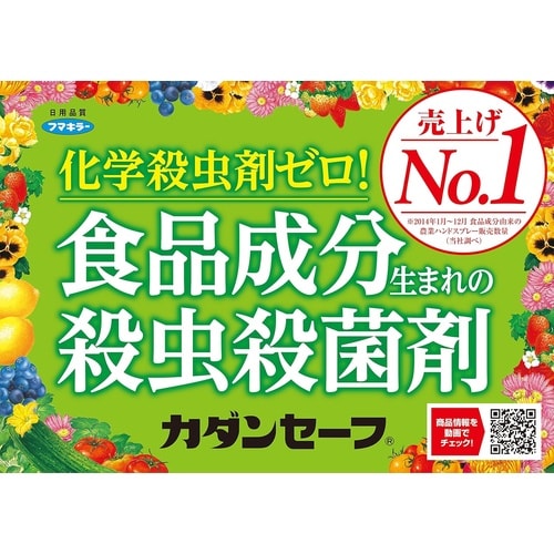 農薬 カダンセーフ 450ml