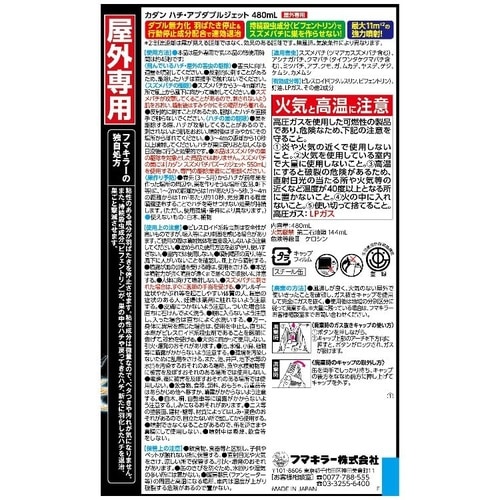 カダンハチ・アブダブルジェット 480ml