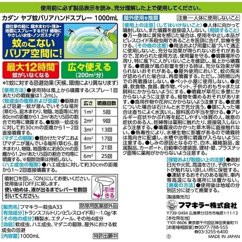 カダンヤブ蚊バリアハンドスプレー 1000ml