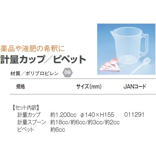 計量カップ セット CL