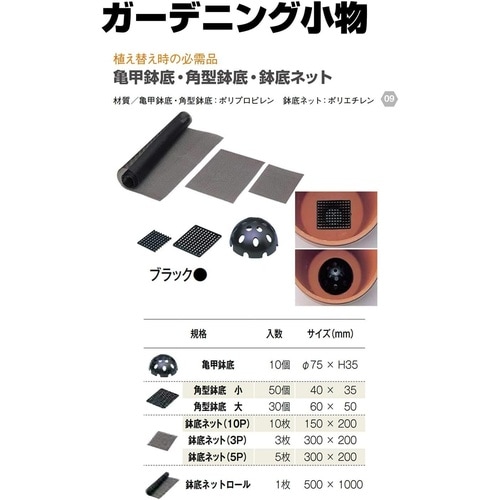 角型鉢底(30個入) 大 BK