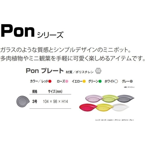 PONプレート 3号 ホワイト