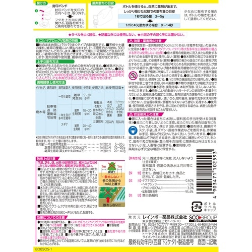 農薬 ネコソギブロックV 粒剤 350g