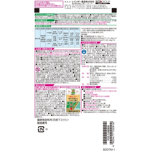 農薬 ネコソギブロックV 粒剤 100g