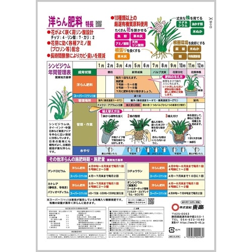 洋らんの肥料 1kg