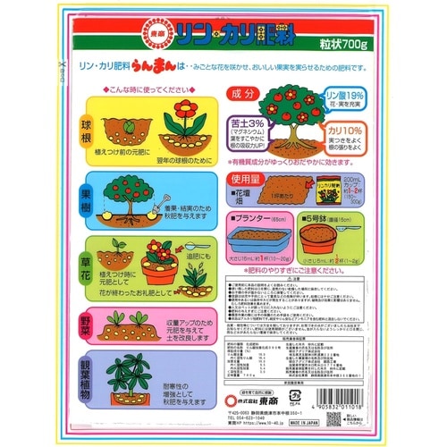 リンカリ肥料らんまん粒状 700g