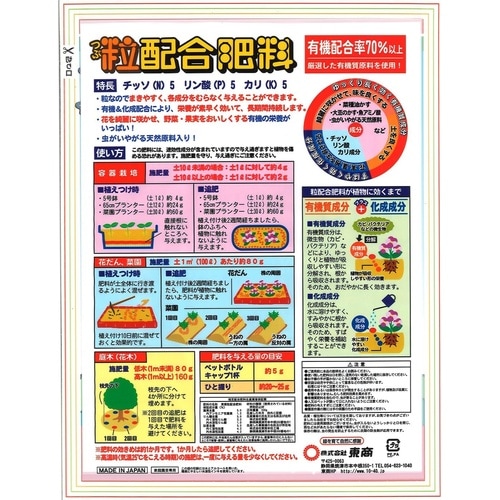 粒配合肥料 500g