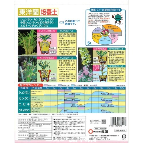東洋蘭の土 5L