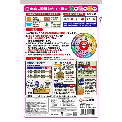 新)醗酵油かす 粉末 650g