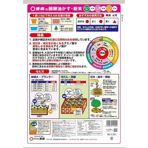 新)醗酵油かす 粉末 2kg