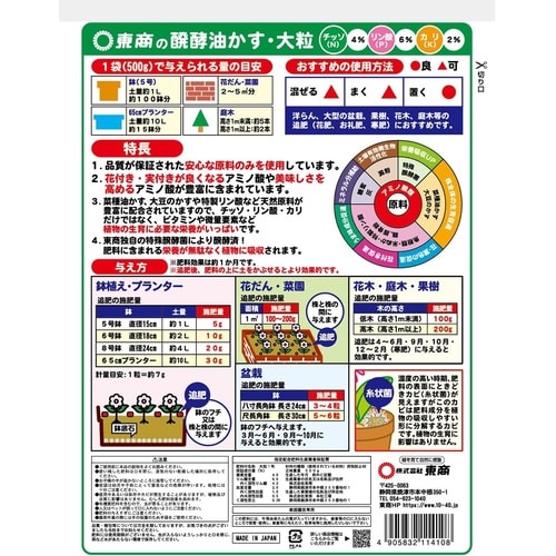 新)醗酵油かす 大粒 500g