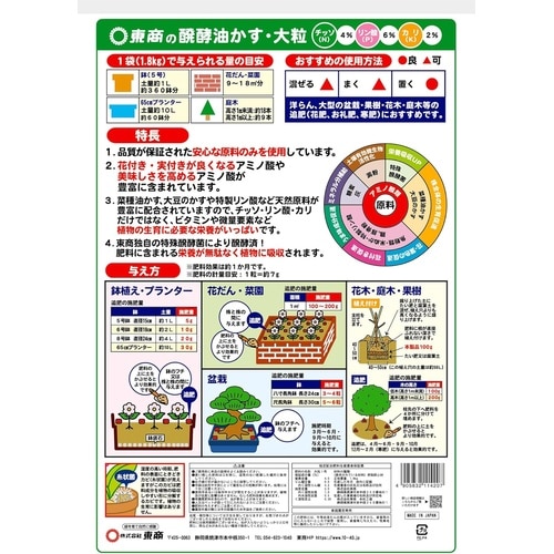 新)醗酵油かす 大粒 1.8kg