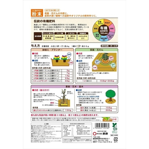 新・伝統の醗酵油かす 粉末 500g