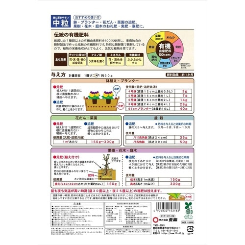 新・伝統の醗酵油かす 中粒 500g