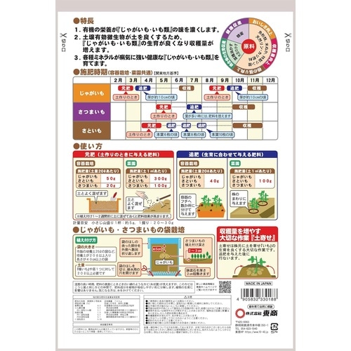 じゃがいも・いも類の肥料 700g