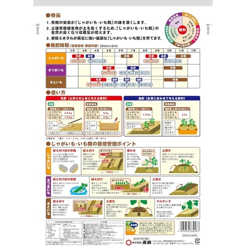 じゃがいも・いも類の肥料 2kg