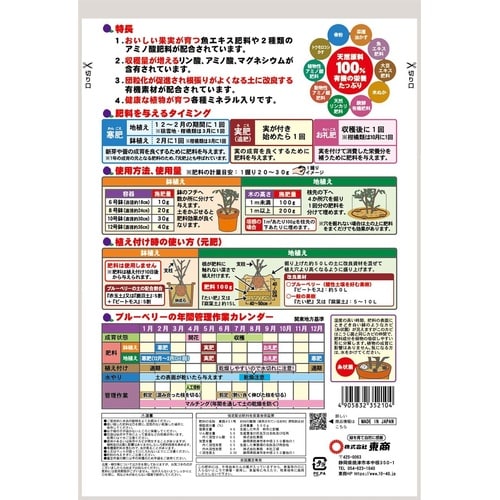 果樹・ブルーベリーの肥料 500g