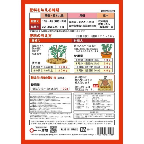 果樹・花木の肥料 500g