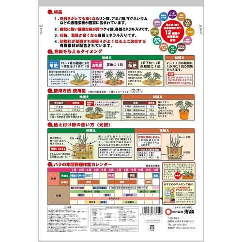 バラ・花木の肥料 1.5kg
