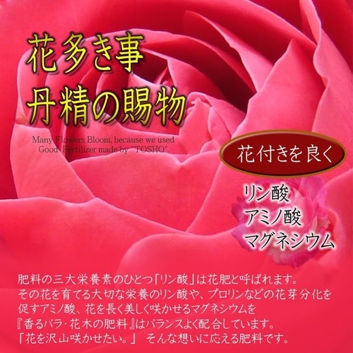 バラ・花木の肥料 1.5kg