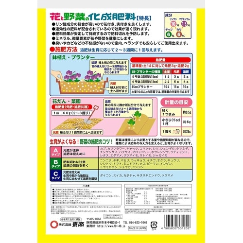 花と野菜の化成肥料 1.2kg