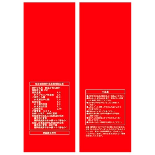 野菜が実る化成肥料 500g