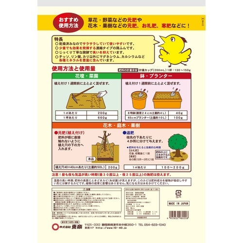 醗酵鶏ふん 濃縮 2.4kg