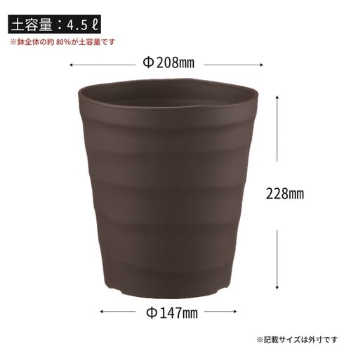 クラフトポット 21型 ダークブラウン